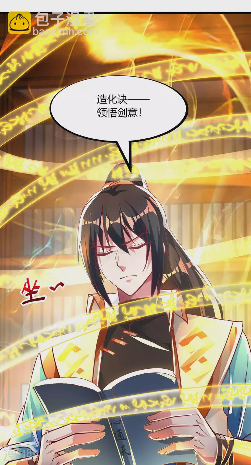 獨步逍遙 - 第281話 參悟劍譜 - 4