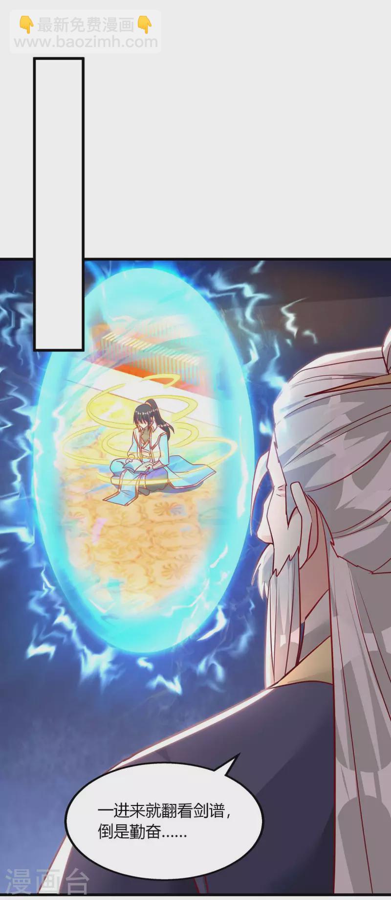 獨步逍遙 - 第281話 參悟劍譜 - 6