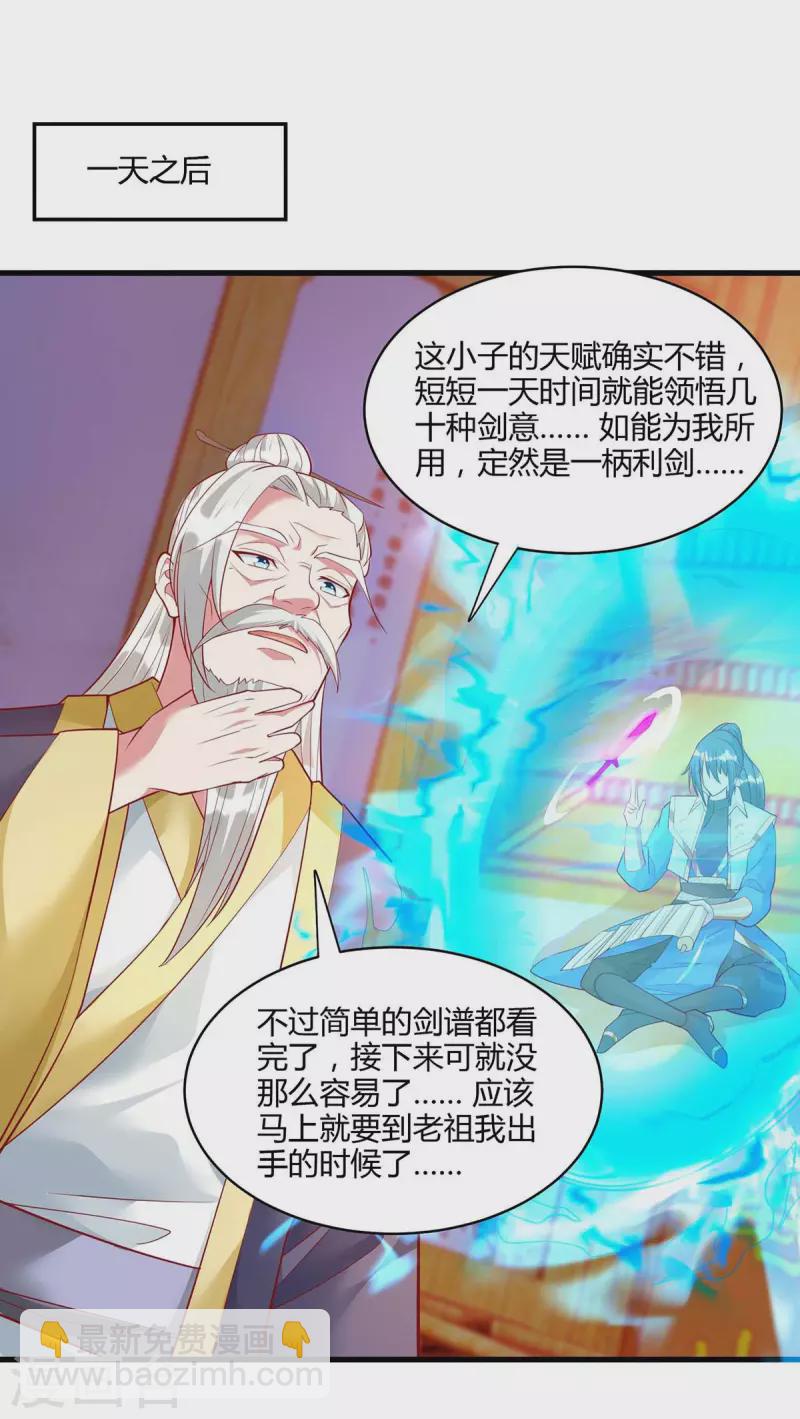 獨步逍遙 - 第281話 參悟劍譜 - 3