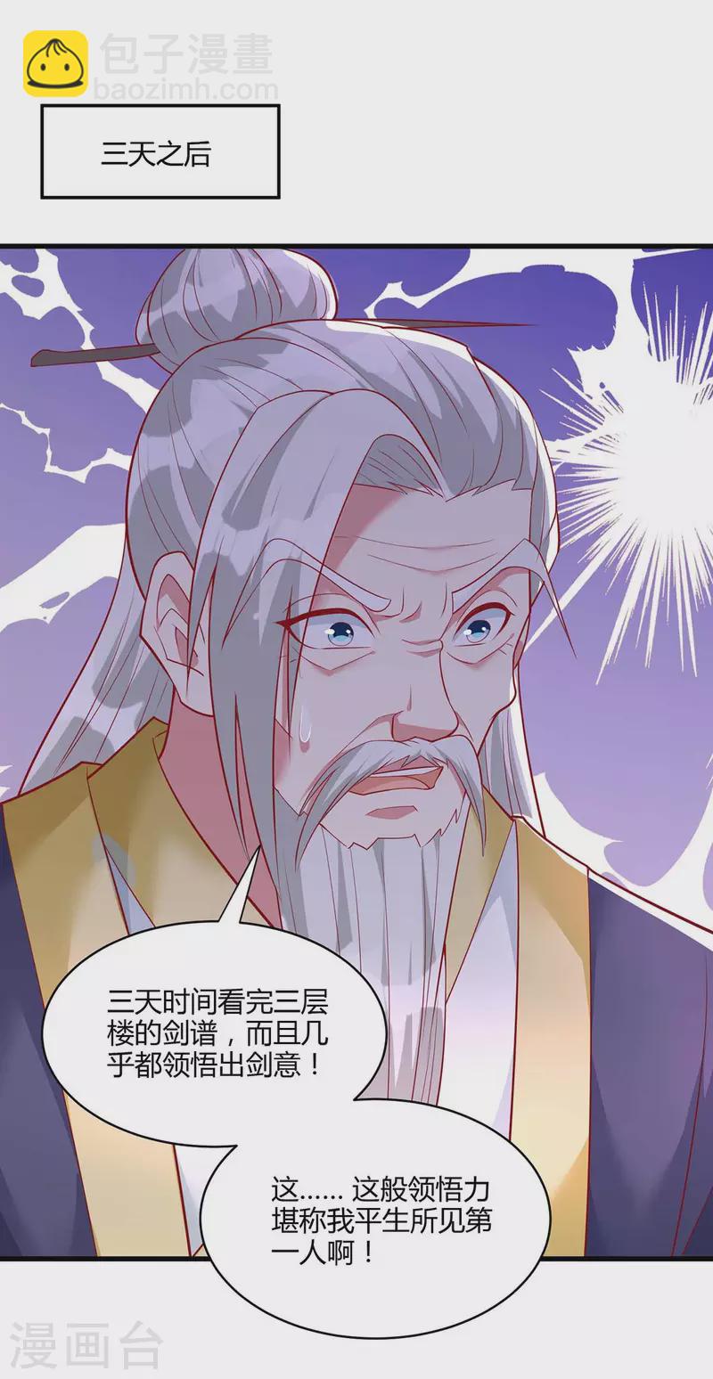 獨步逍遙 - 第281話 參悟劍譜 - 4