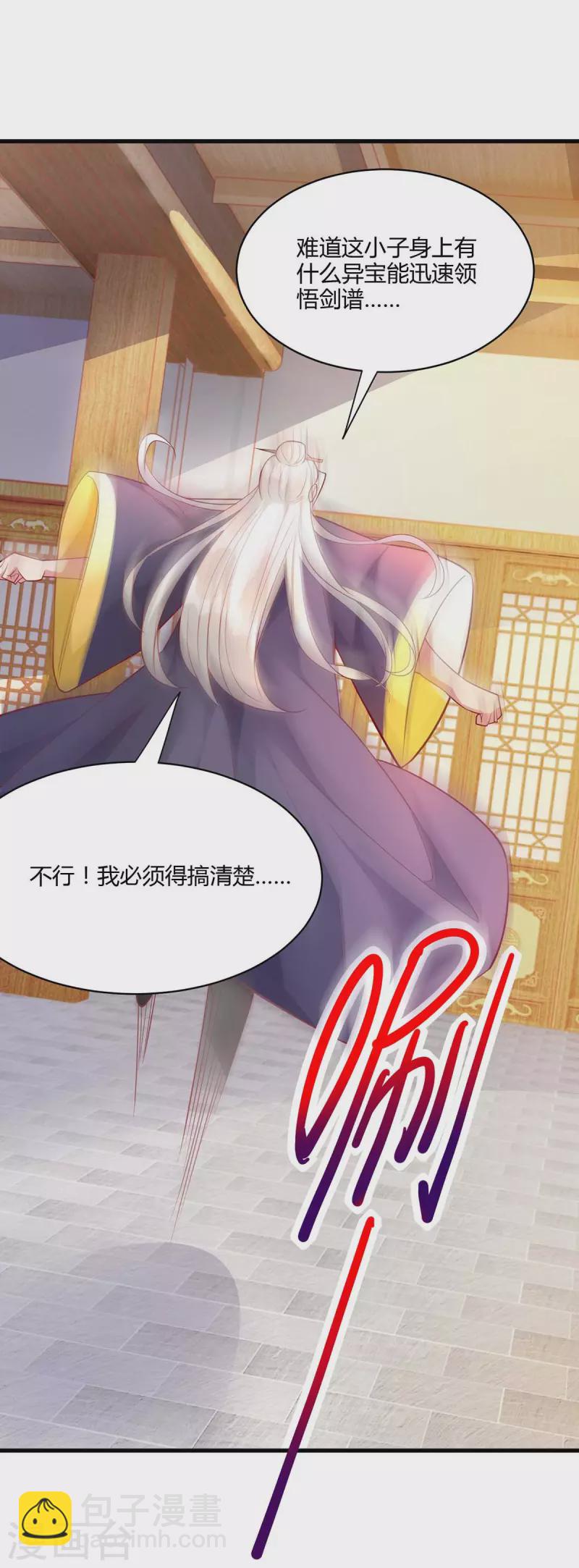 獨步逍遙 - 第281話 參悟劍譜 - 1