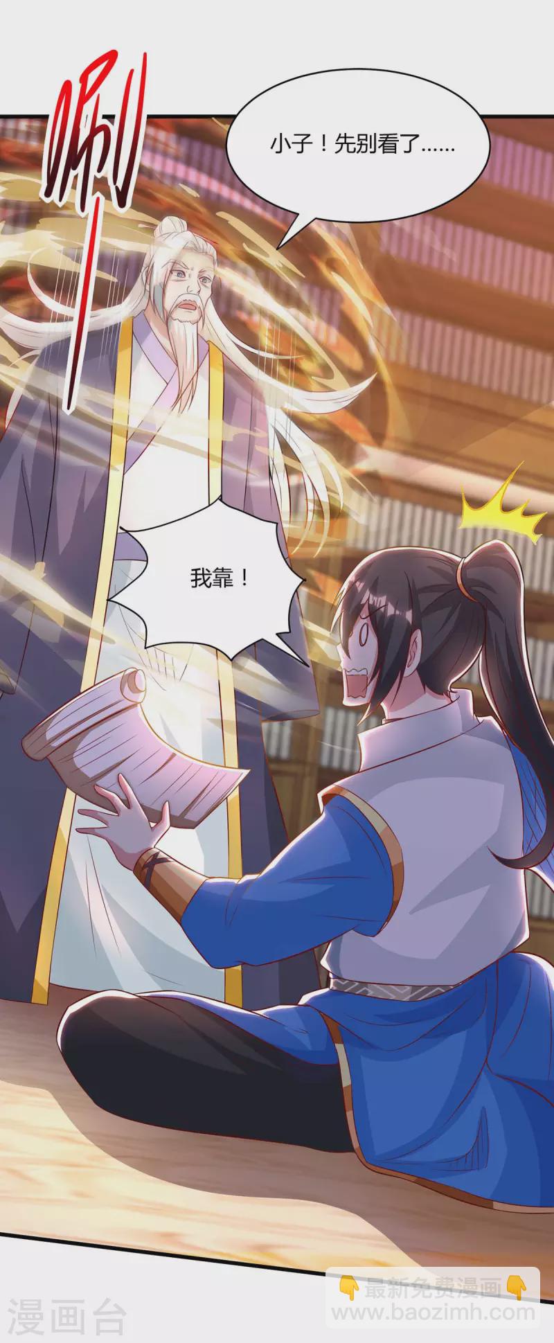 獨步逍遙 - 第281話 參悟劍譜 - 3