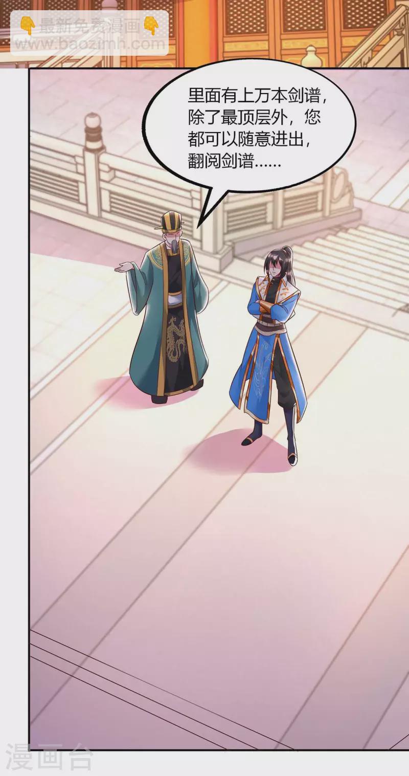 獨步逍遙 - 第281話 參悟劍譜 - 3