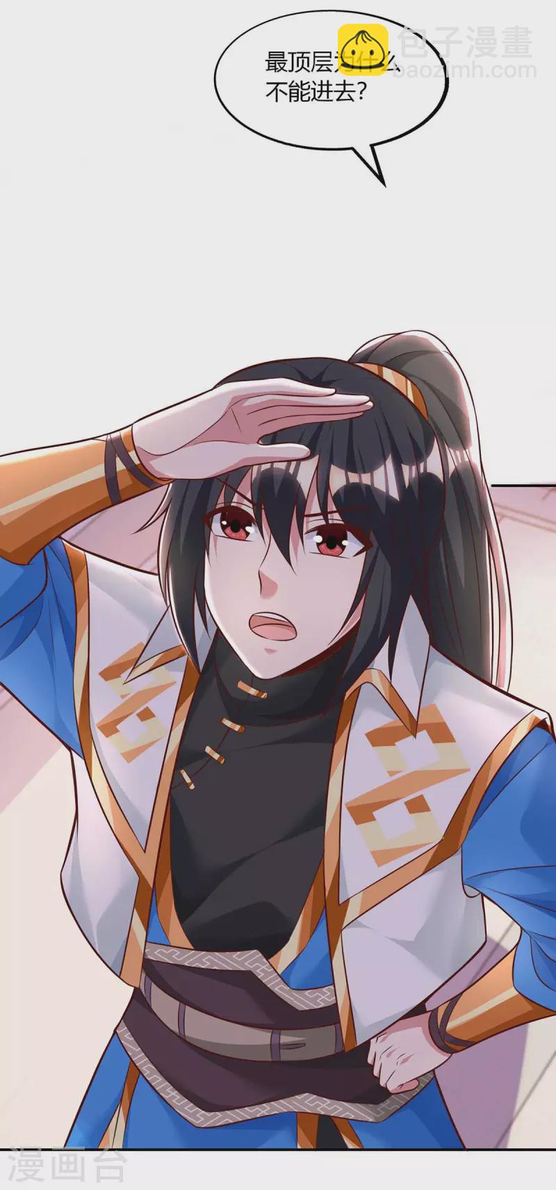 獨步逍遙 - 第281話 參悟劍譜 - 4