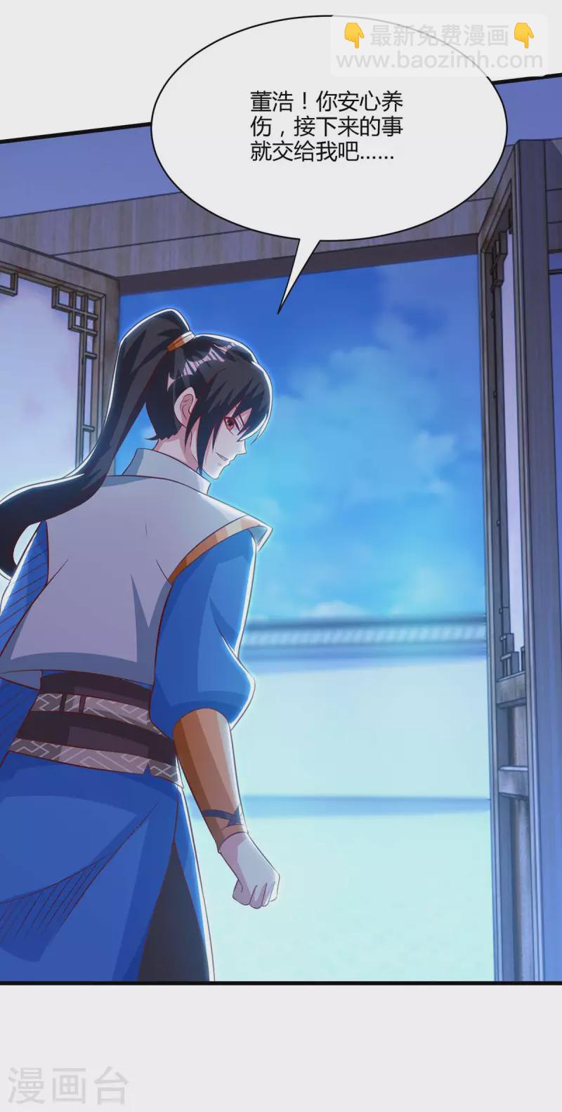 獨步逍遙 - 第283話 報仇 - 4