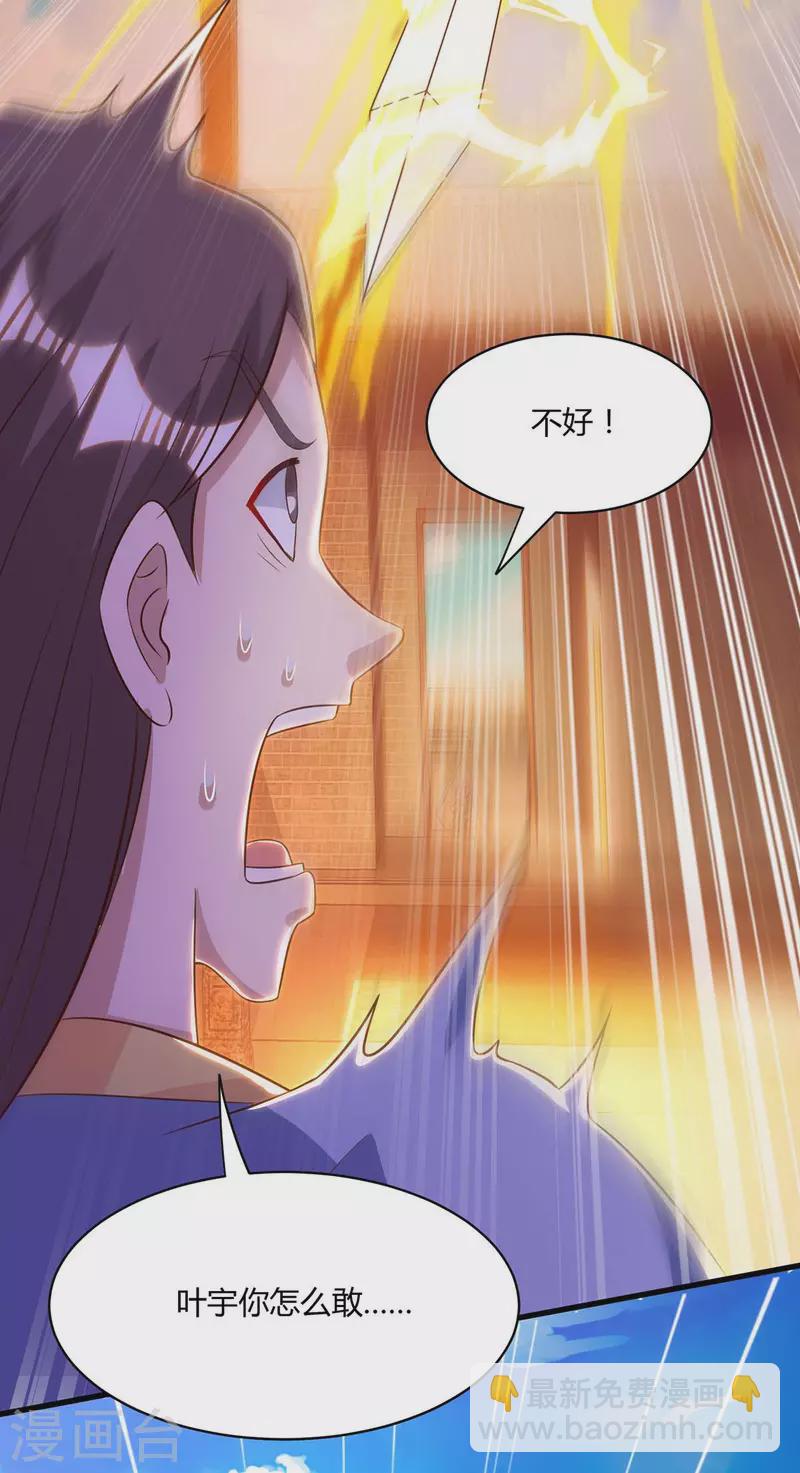 獨步逍遙 - 第283話 報仇 - 3