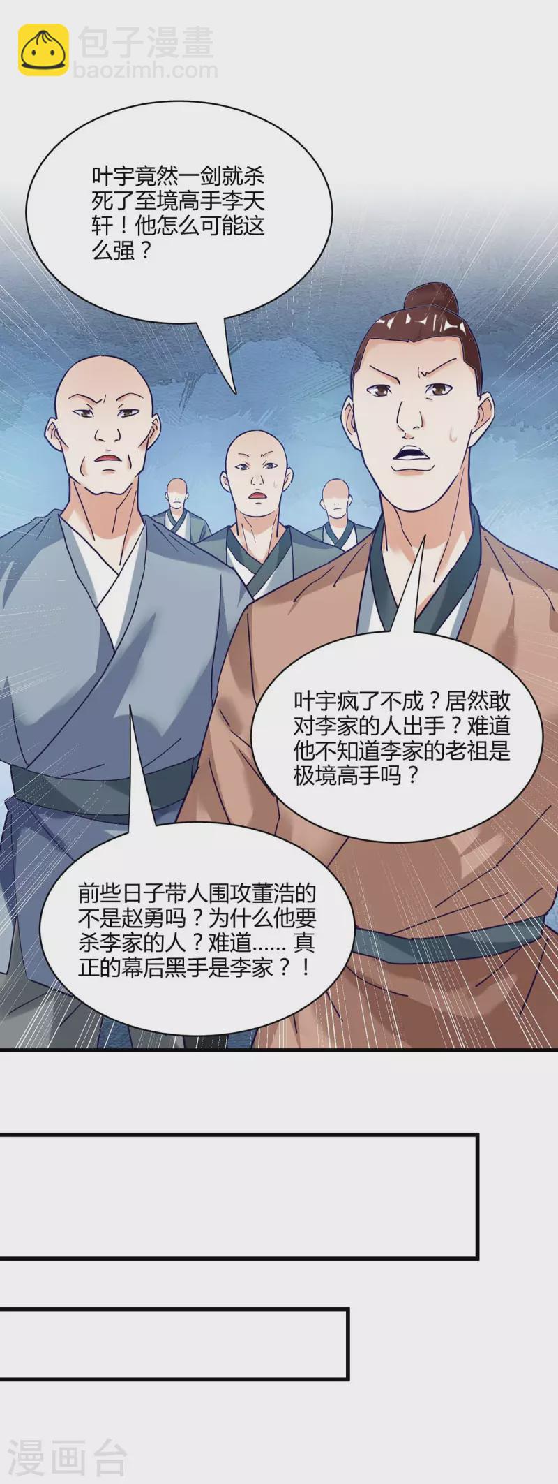 獨步逍遙 - 第283話 報仇 - 1