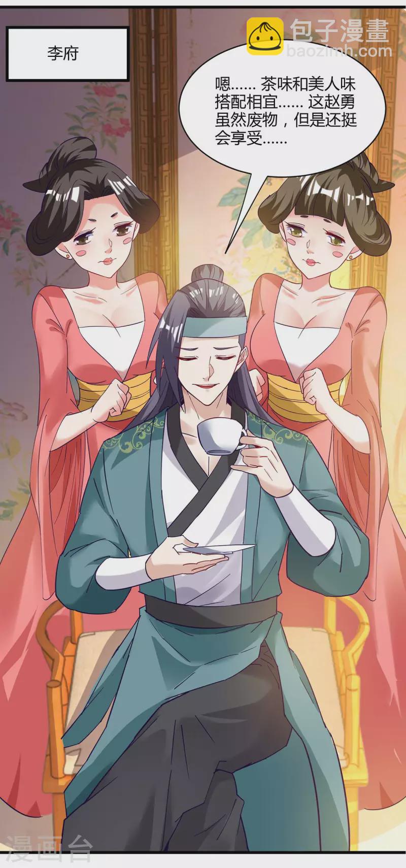 獨步逍遙 - 第283話 報仇 - 2