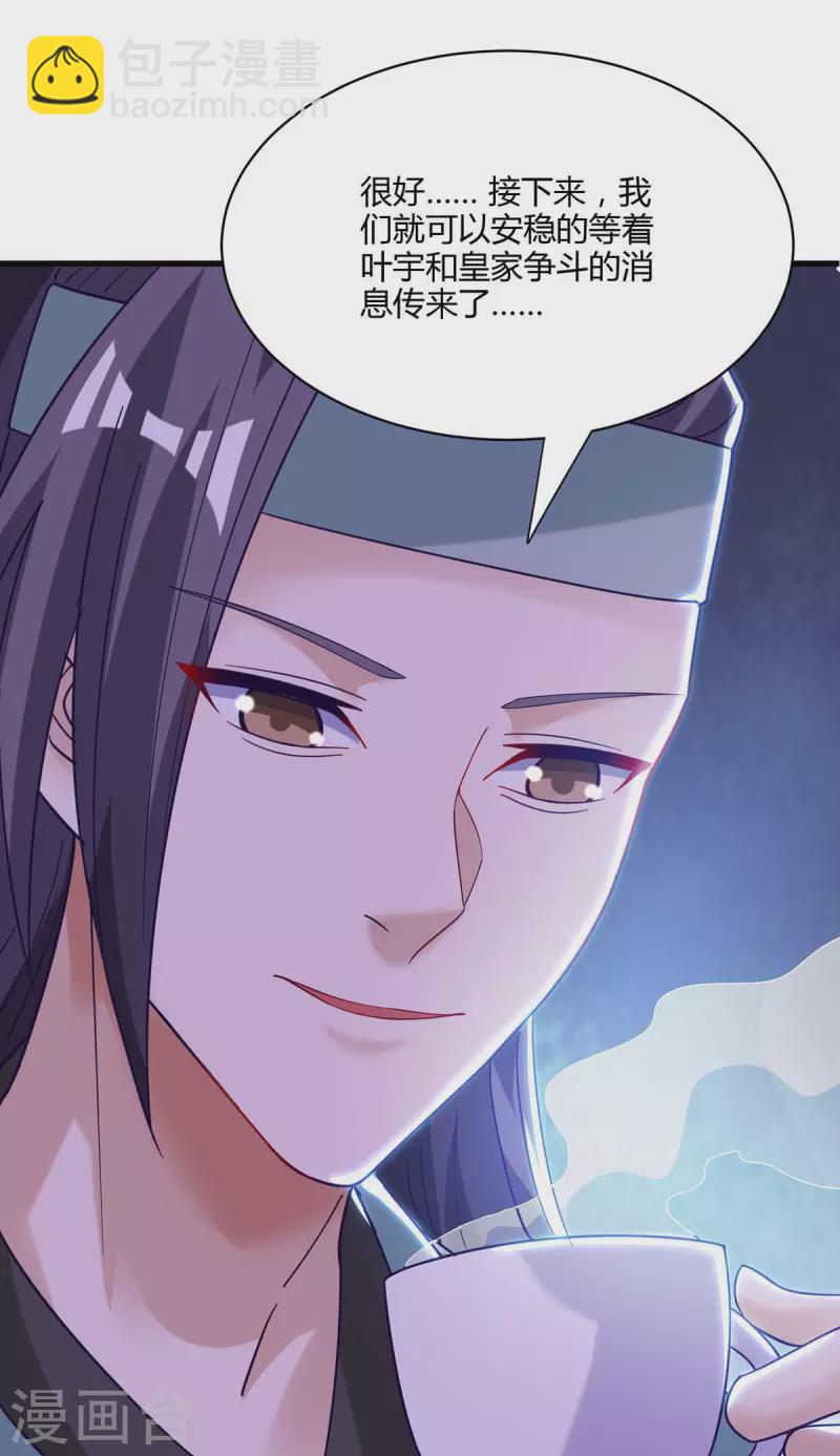 獨步逍遙 - 第283話 報仇 - 4