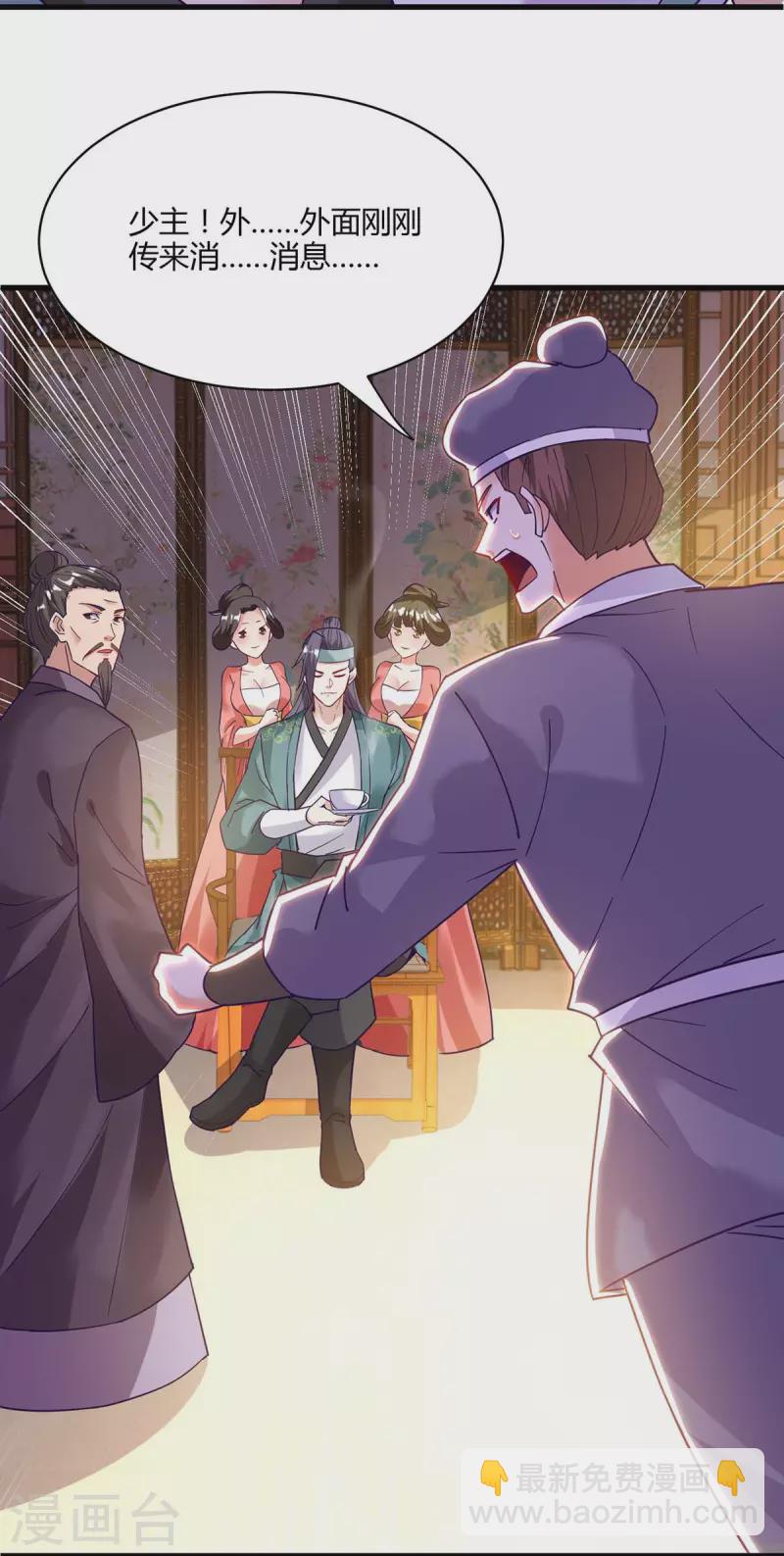 獨步逍遙 - 第283話 報仇 - 5