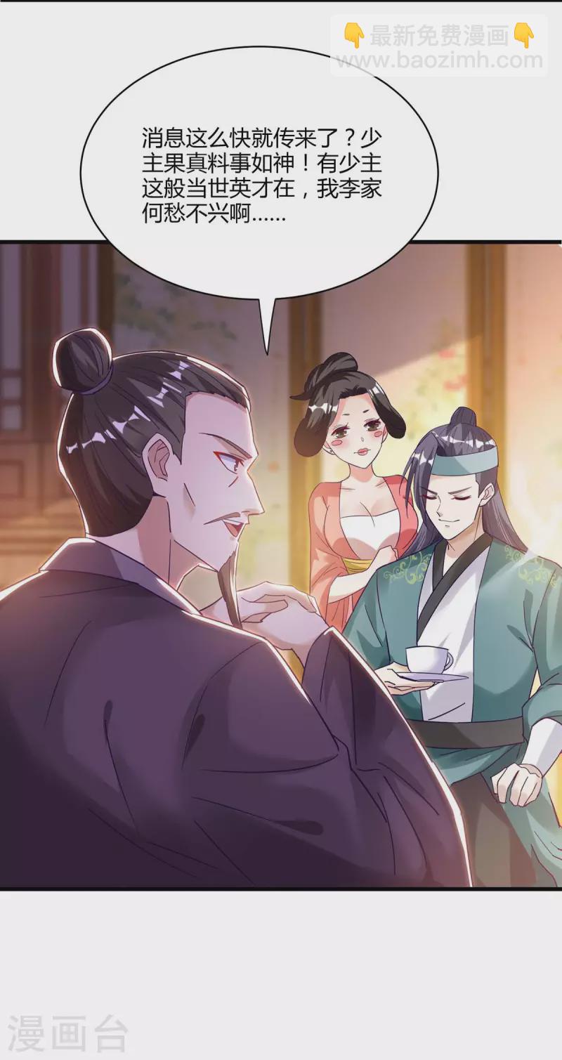 獨步逍遙 - 第283話 報仇 - 6