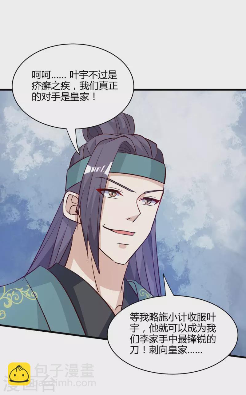 獨步逍遙 - 第283話 報仇 - 1