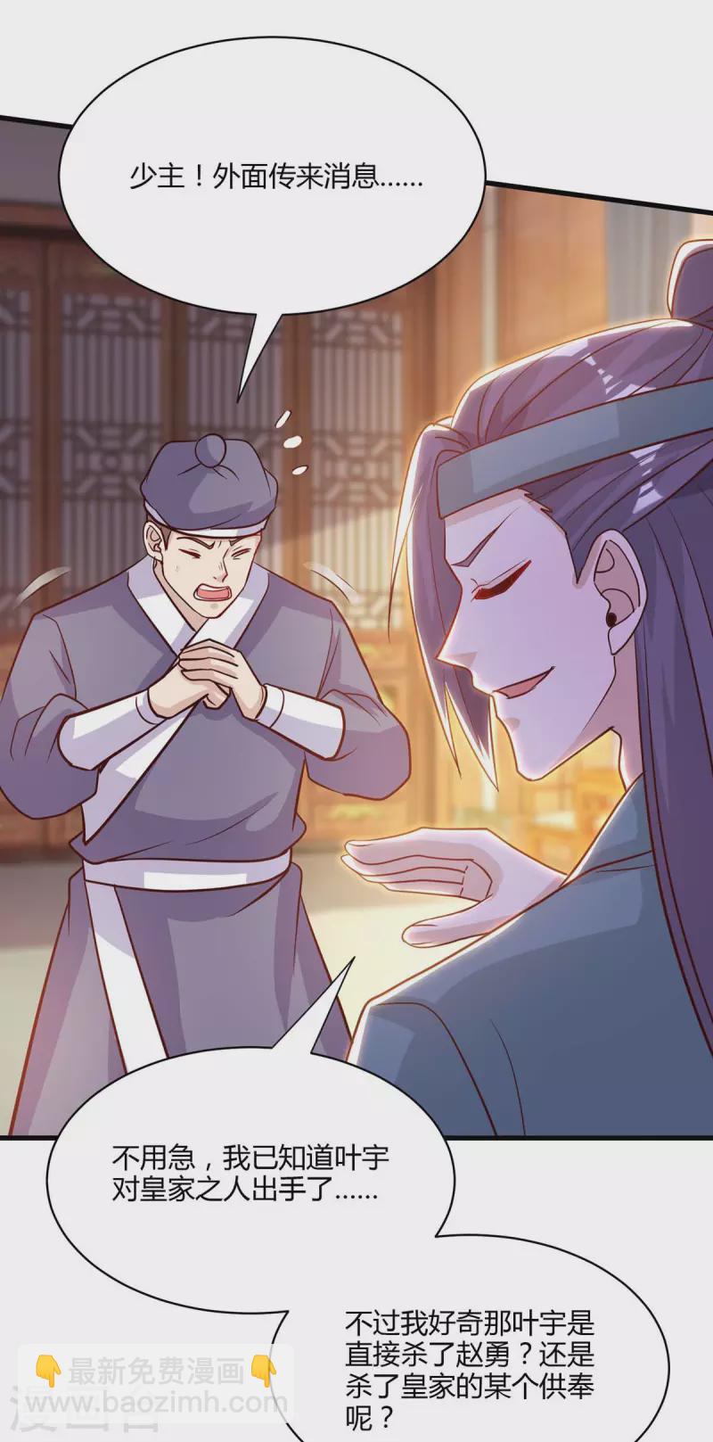 獨步逍遙 - 第283話 報仇 - 2