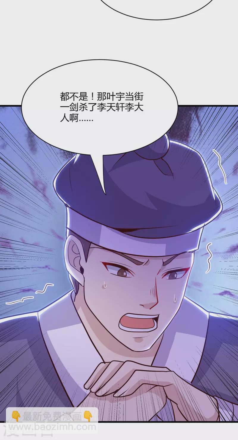 獨步逍遙 - 第283話 報仇 - 3