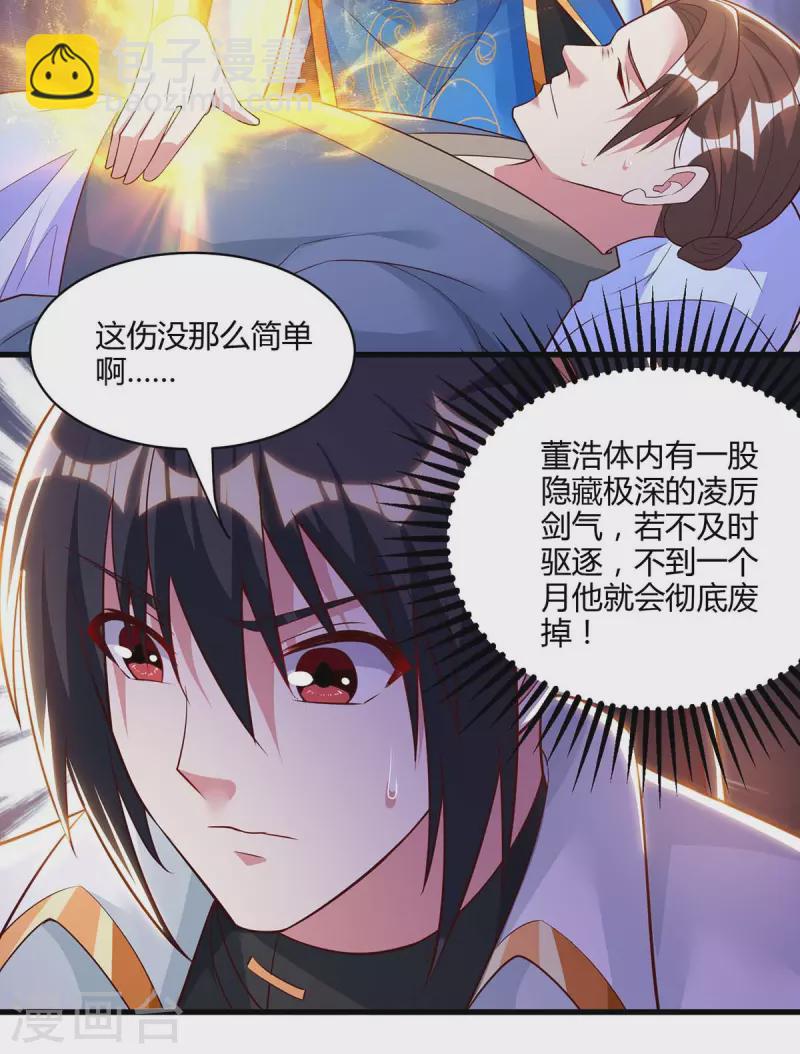 獨步逍遙 - 第283話 報仇 - 3