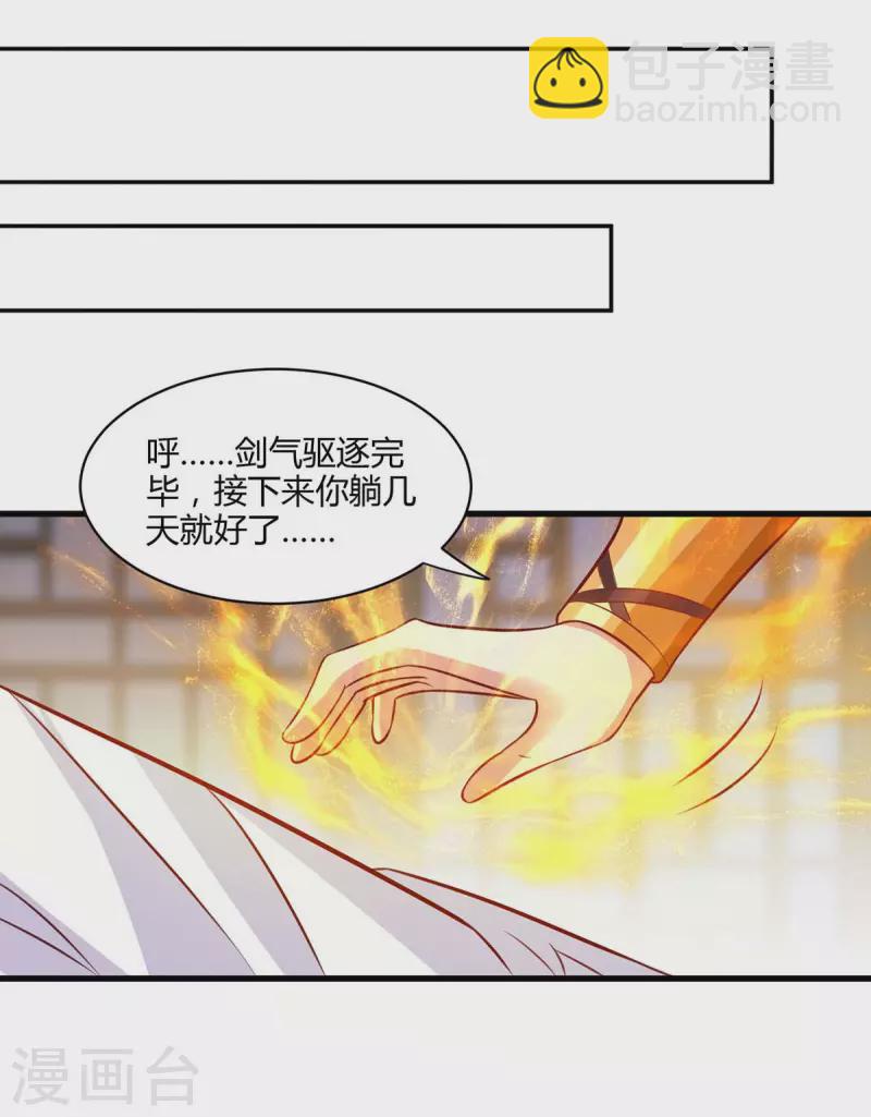 獨步逍遙 - 第283話 報仇 - 4