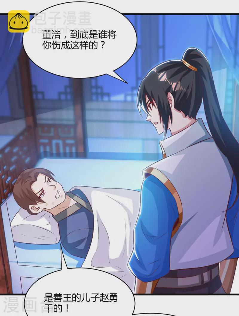 獨步逍遙 - 第283話 報仇 - 5