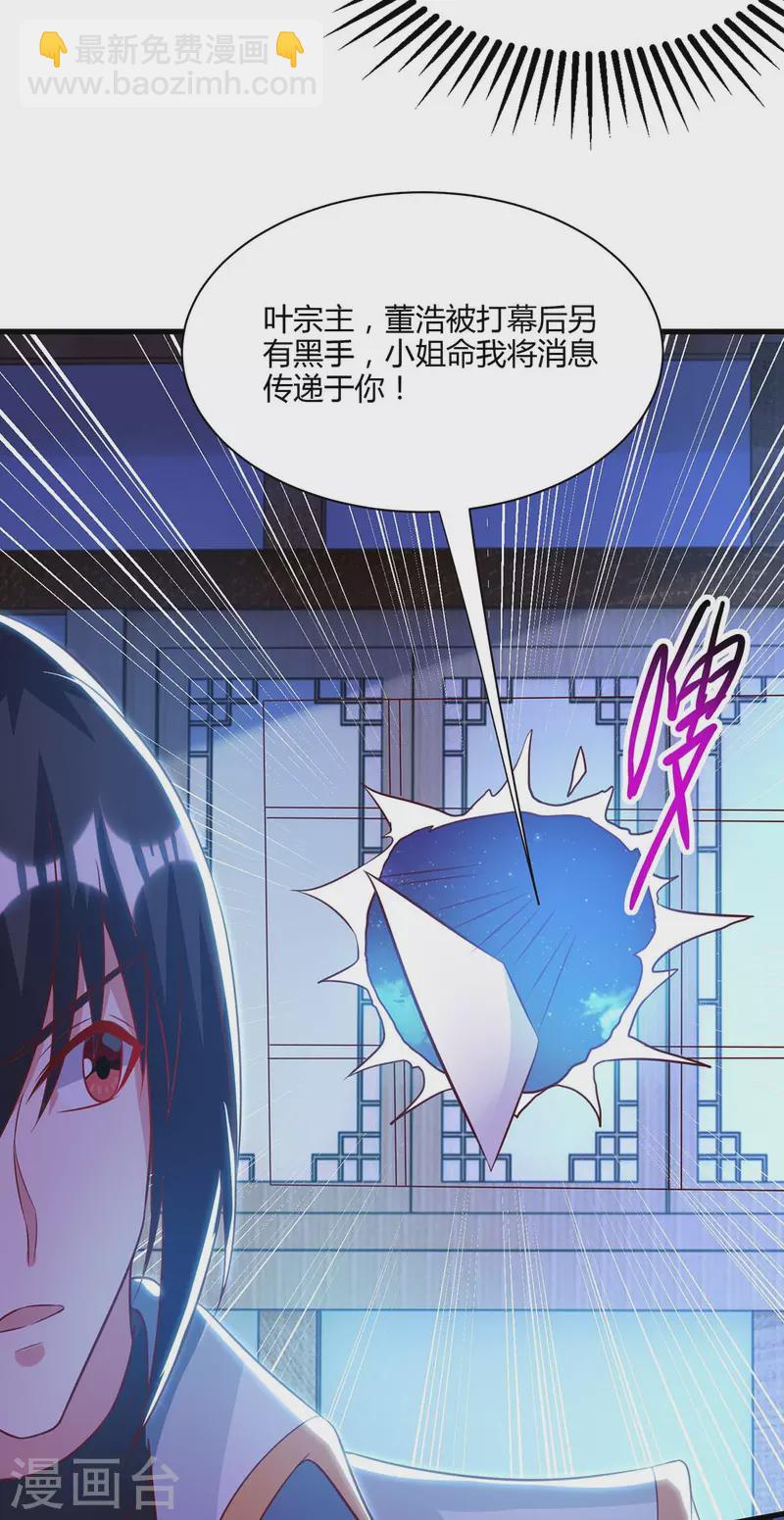 獨步逍遙 - 第283話 報仇 - 1