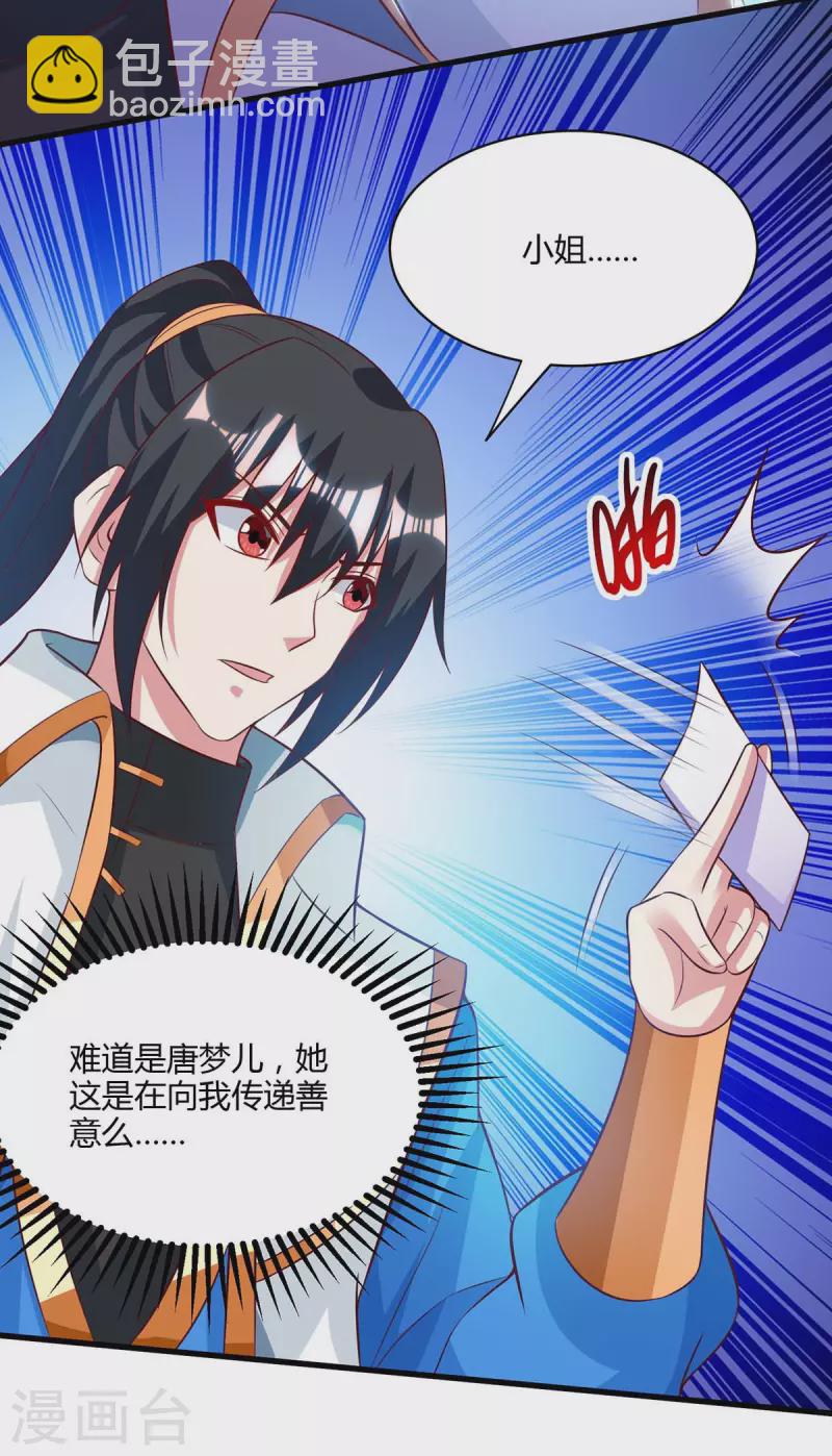 獨步逍遙 - 第283話 報仇 - 2