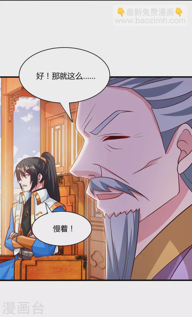 獨步逍遙 - 第285話 劍道評等 - 5