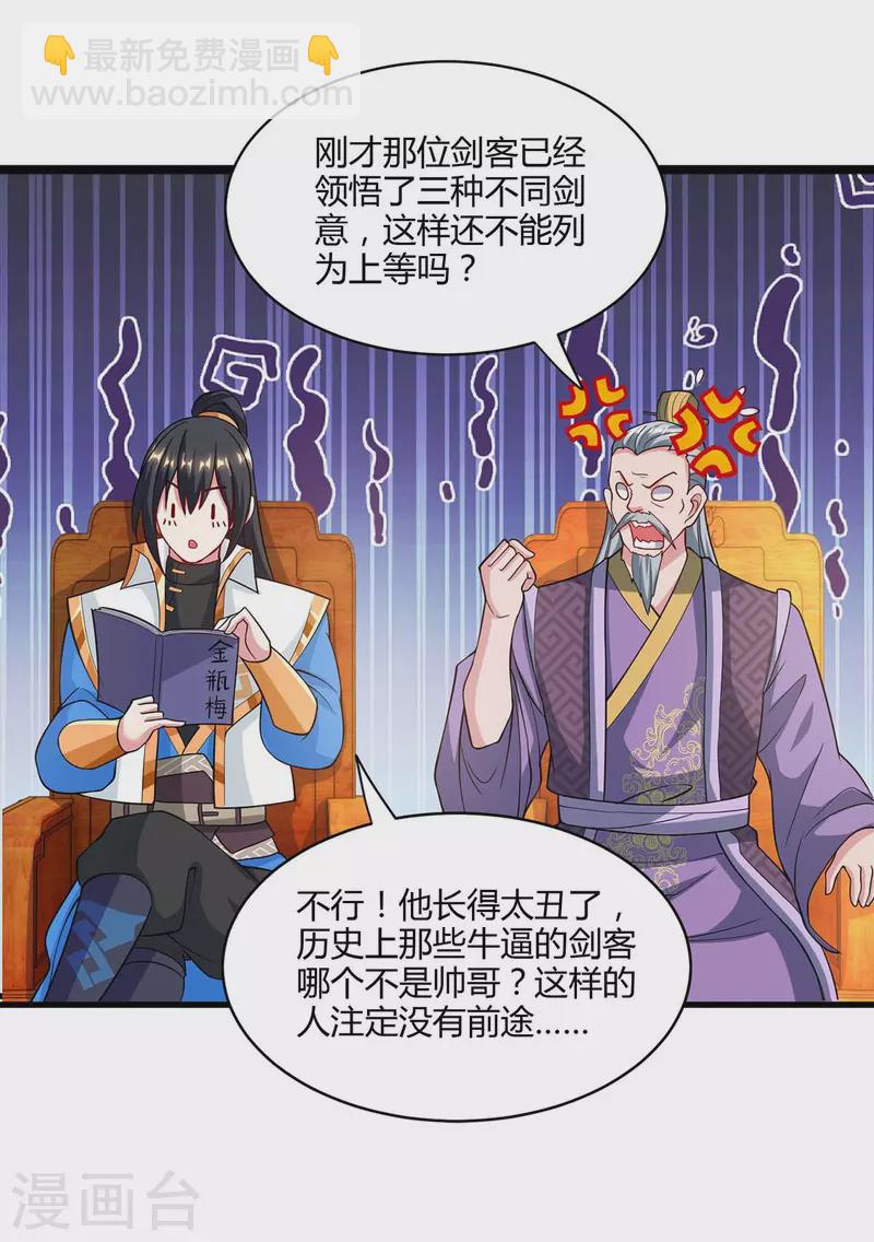 獨步逍遙 - 第287話 對着幹 - 2