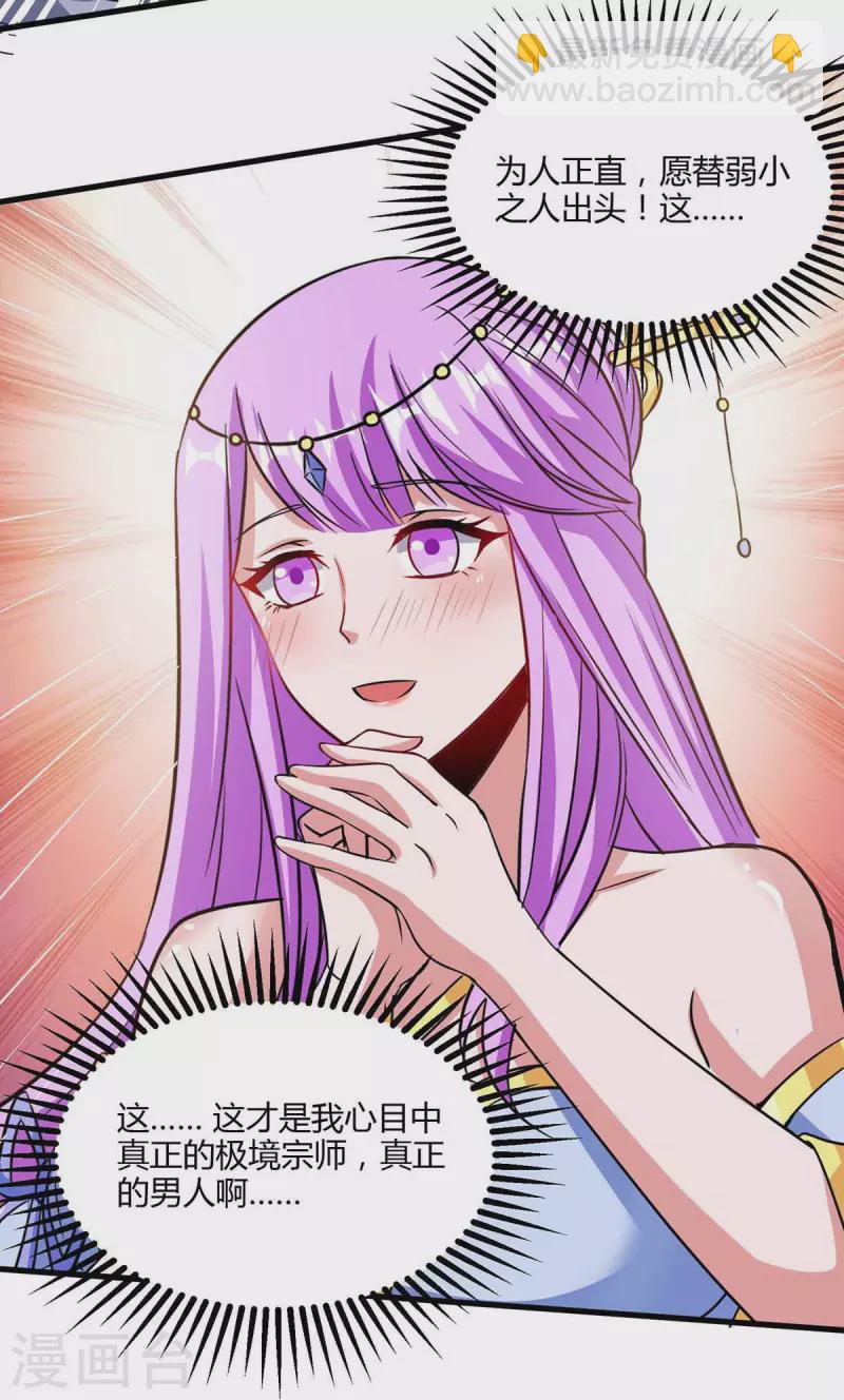 獨步逍遙 - 第289話 殺你足夠了 - 3