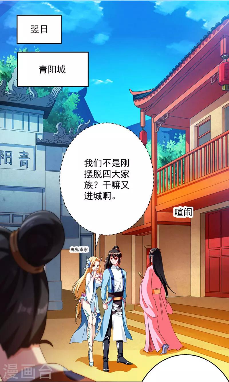 獨步逍遙 - 第30話 再遇佳人 - 1