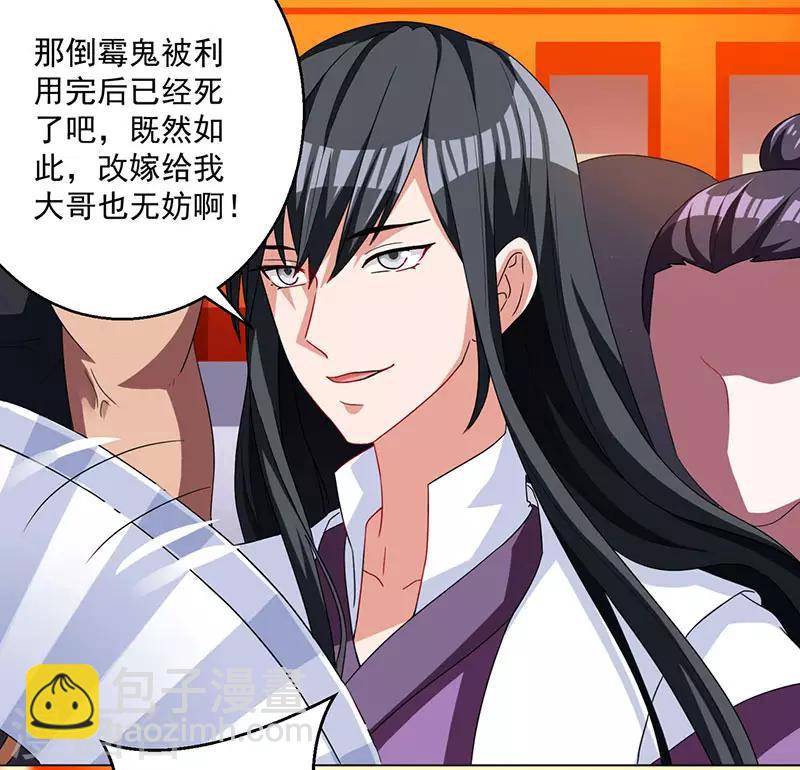 獨步逍遙 - 第30話 再遇佳人 - 6