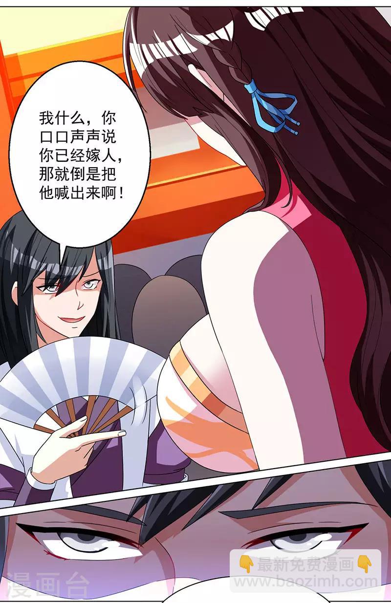 獨步逍遙 - 第30話 再遇佳人 - 2