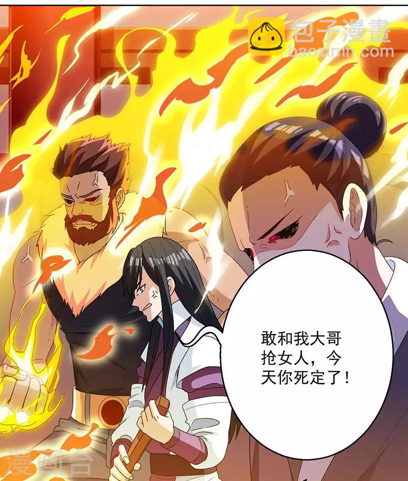 獨步逍遙 - 第30話 再遇佳人 - 6