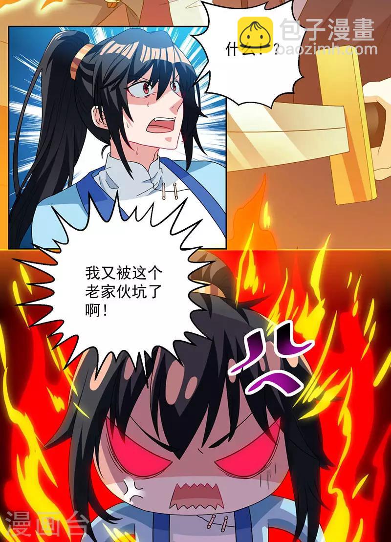 獨步逍遙 - 第30話 再遇佳人 - 1