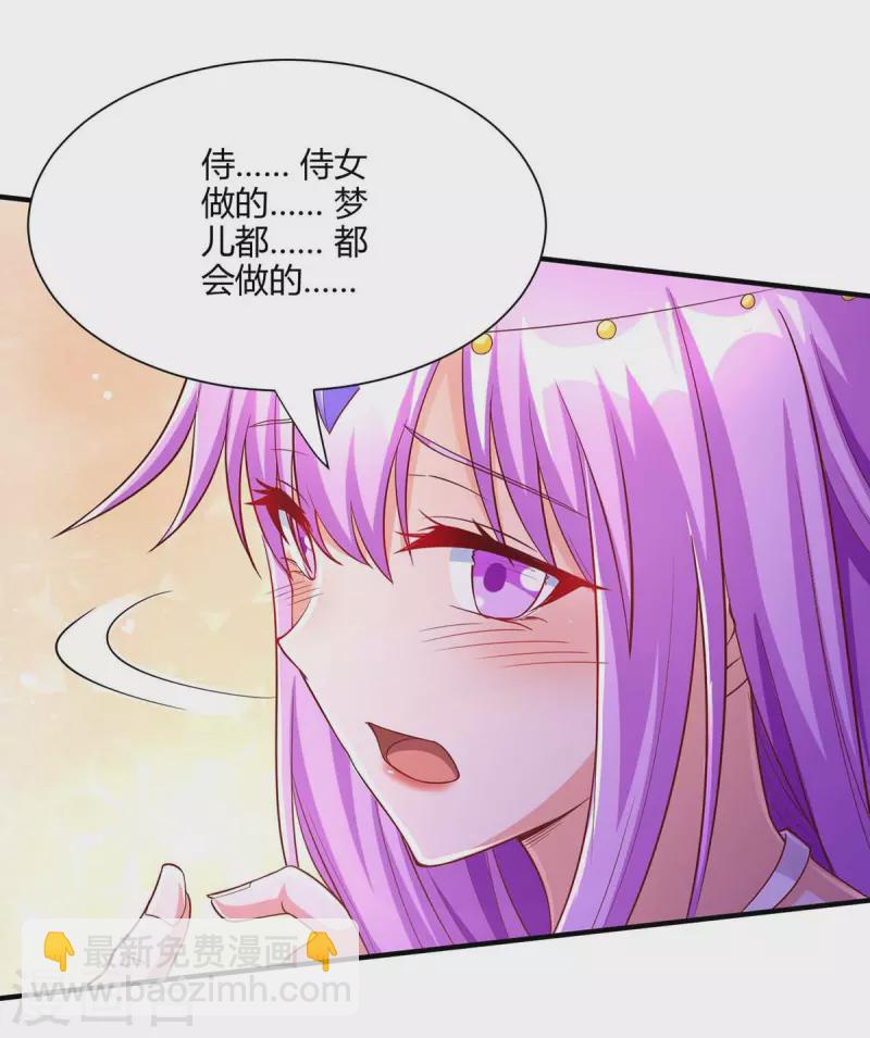 獨步逍遙 - 第295話 婢女 - 6