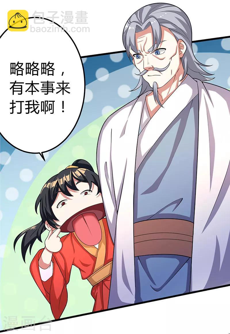 獨步逍遙 - 第4話 另類待客之道 - 5