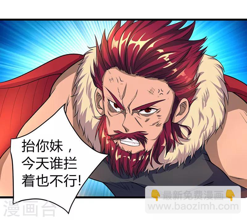 獨步逍遙 - 第4話 另類待客之道 - 3