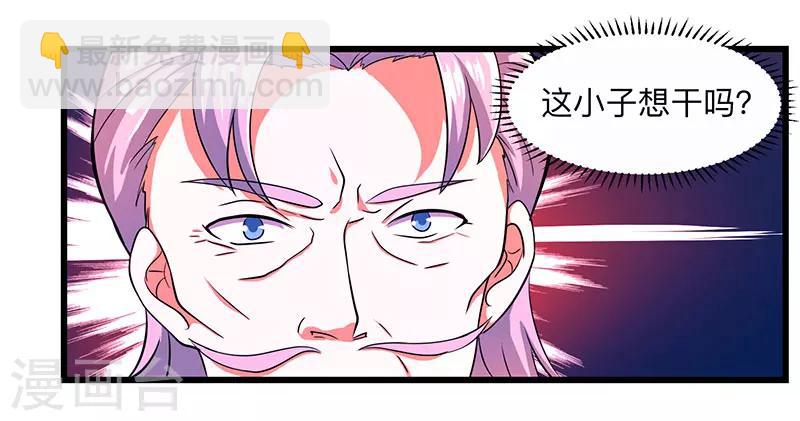 獨步逍遙 - 第4話 另類待客之道 - 4