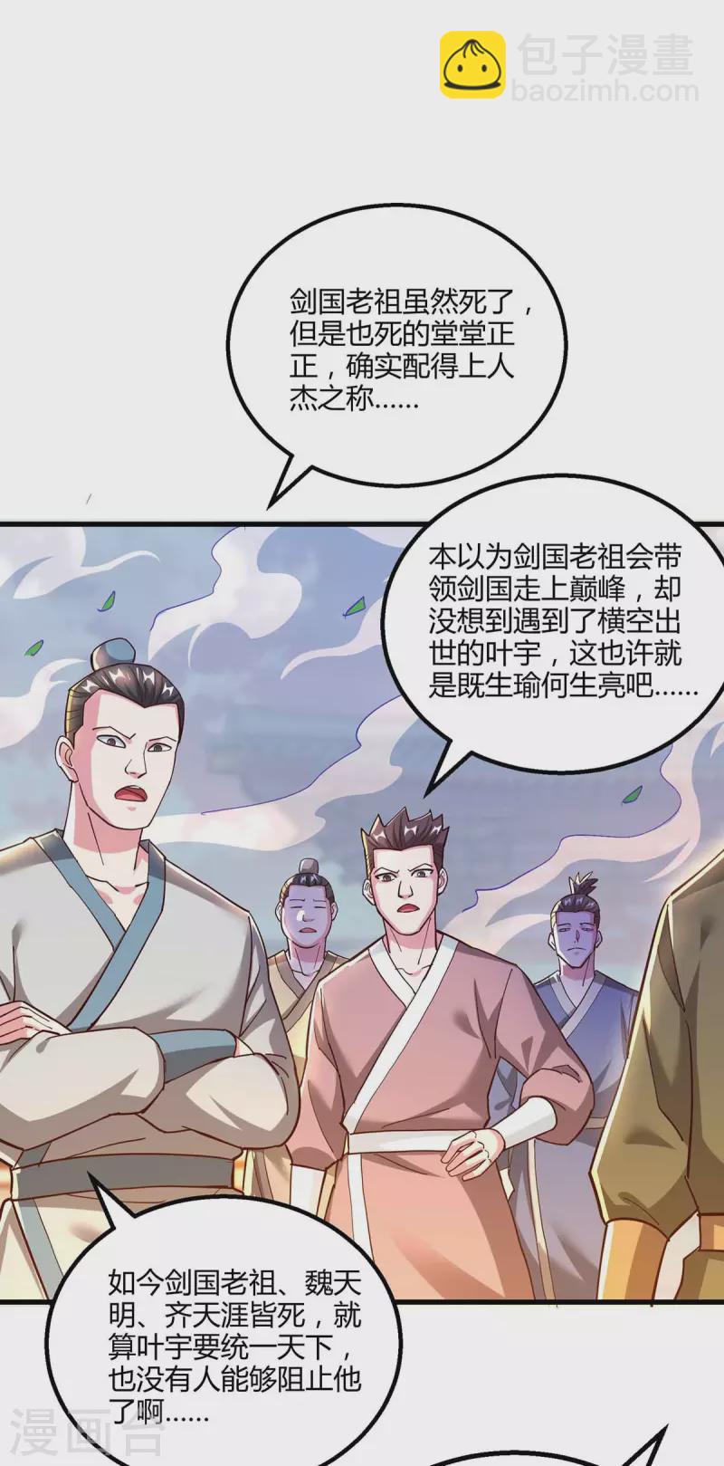 獨步逍遙 - 第303話 擊殺劍國老祖 - 4