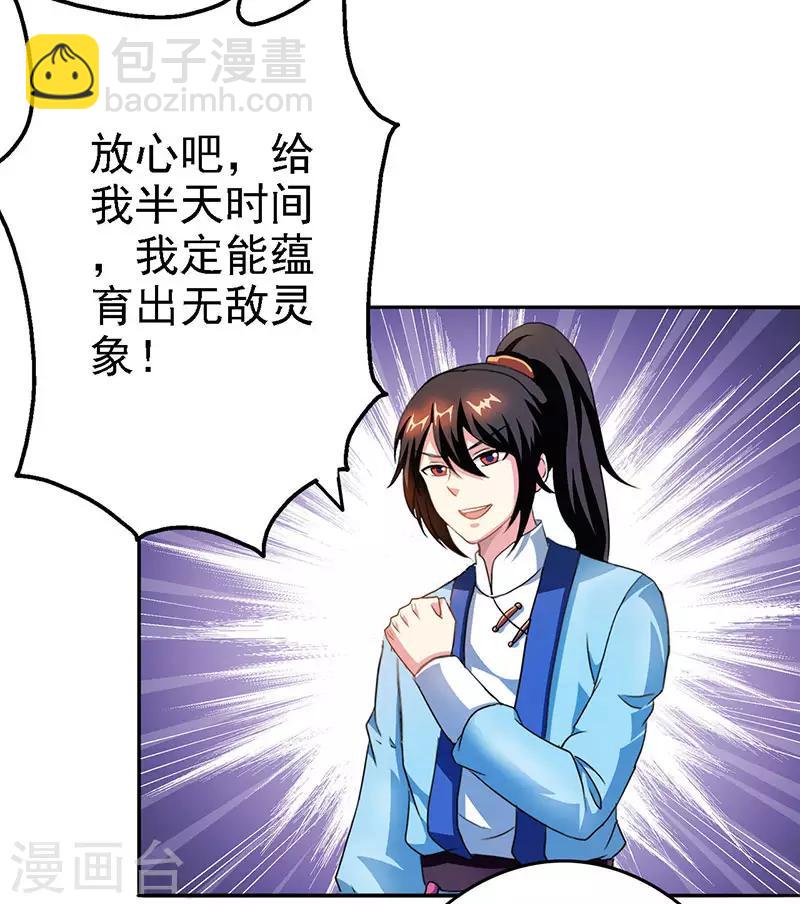 獨步逍遙 - 第32話 試蘊靈象 - 1