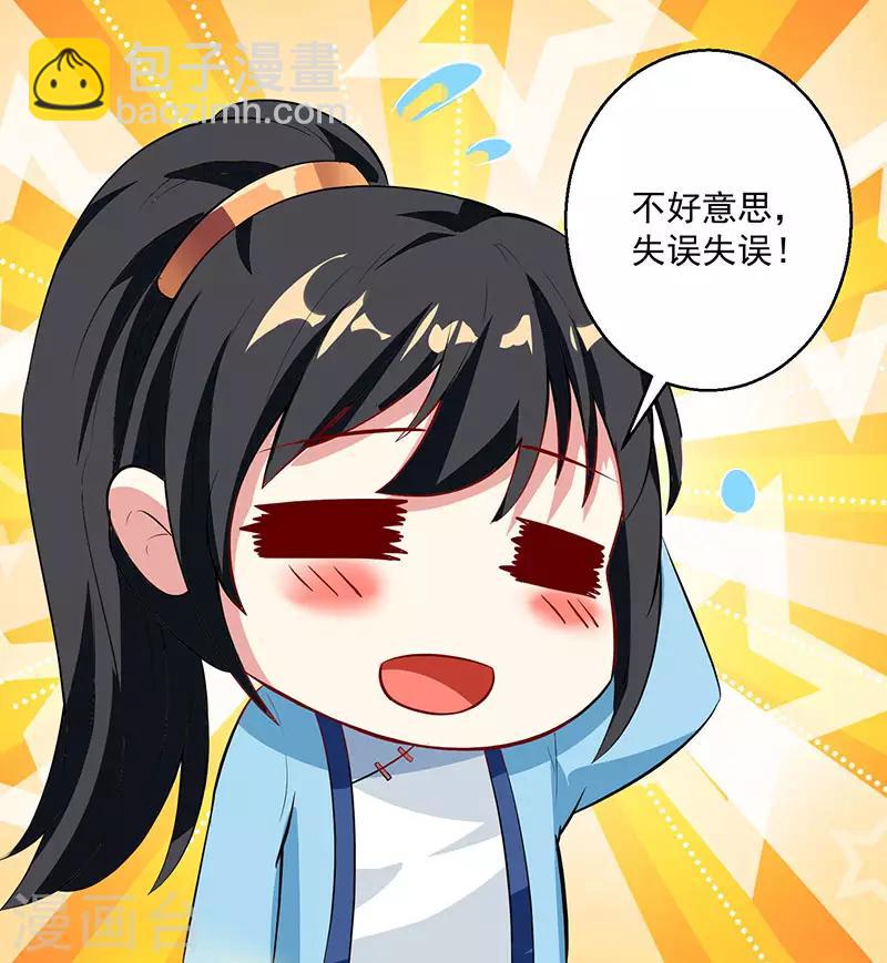 獨步逍遙 - 第32話 試蘊靈象 - 4