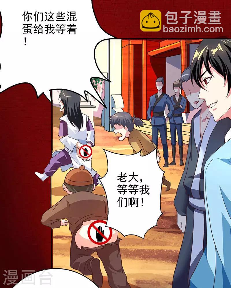 獨步逍遙 - 第32話 試蘊靈象 - 2