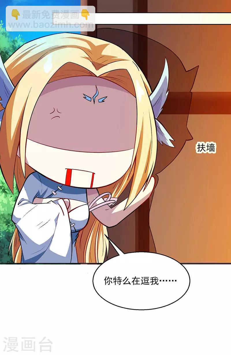 獨步逍遙 - 第32話 試蘊靈象 - 4