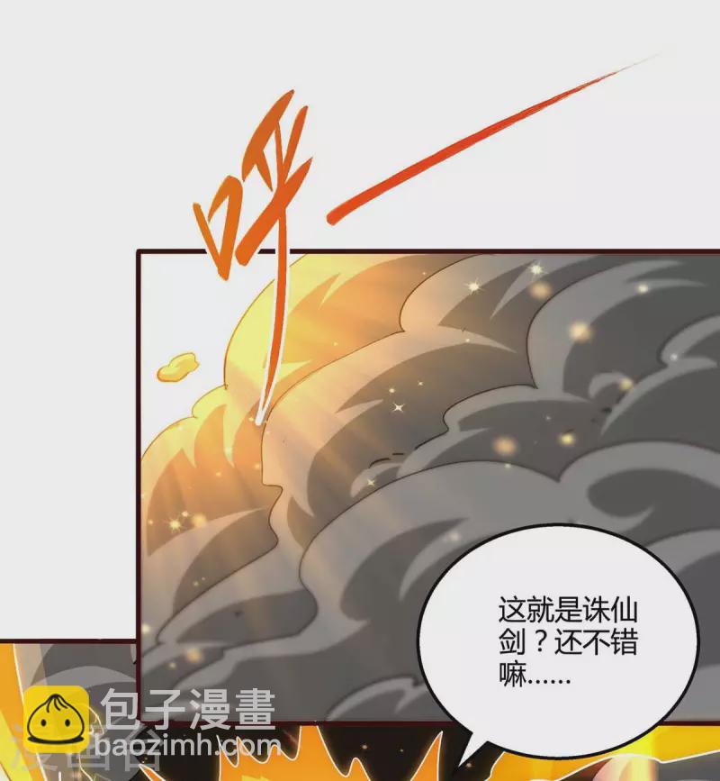 獨步逍遙 - 第313話 帝尊化身 - 6