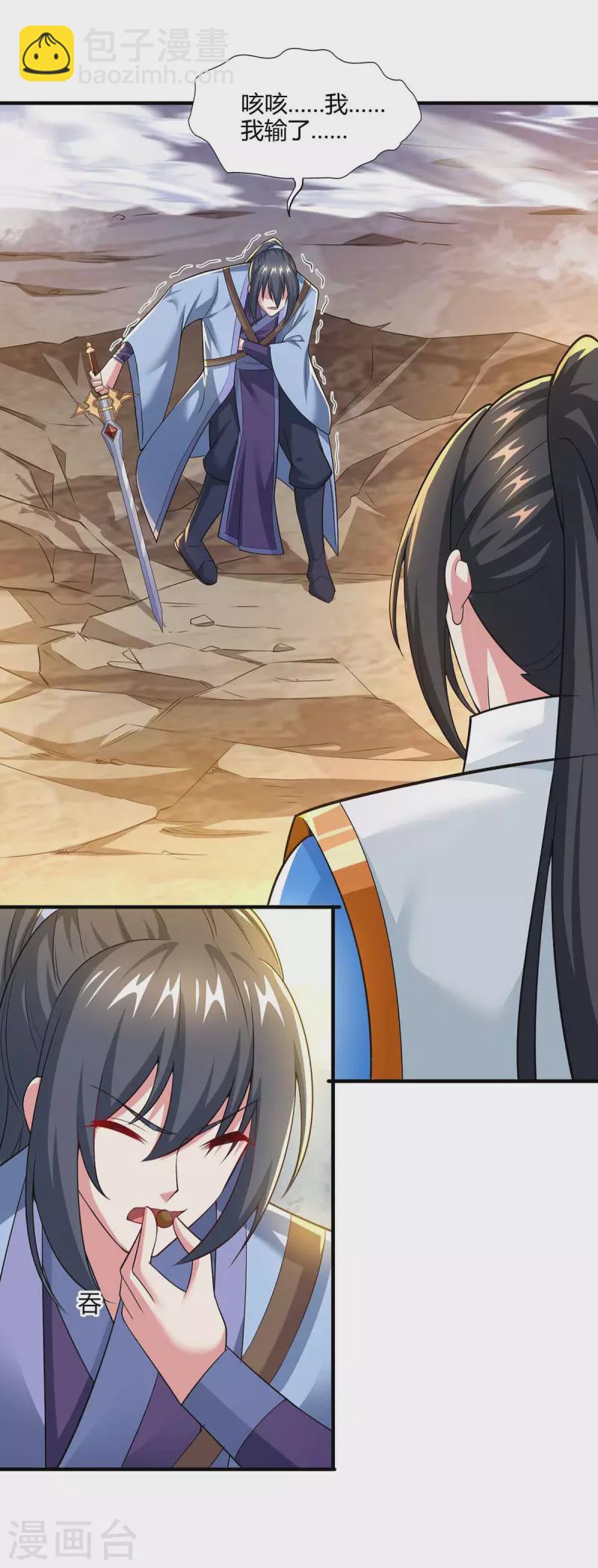 獨步逍遙 - 第321話 挑戰 - 2