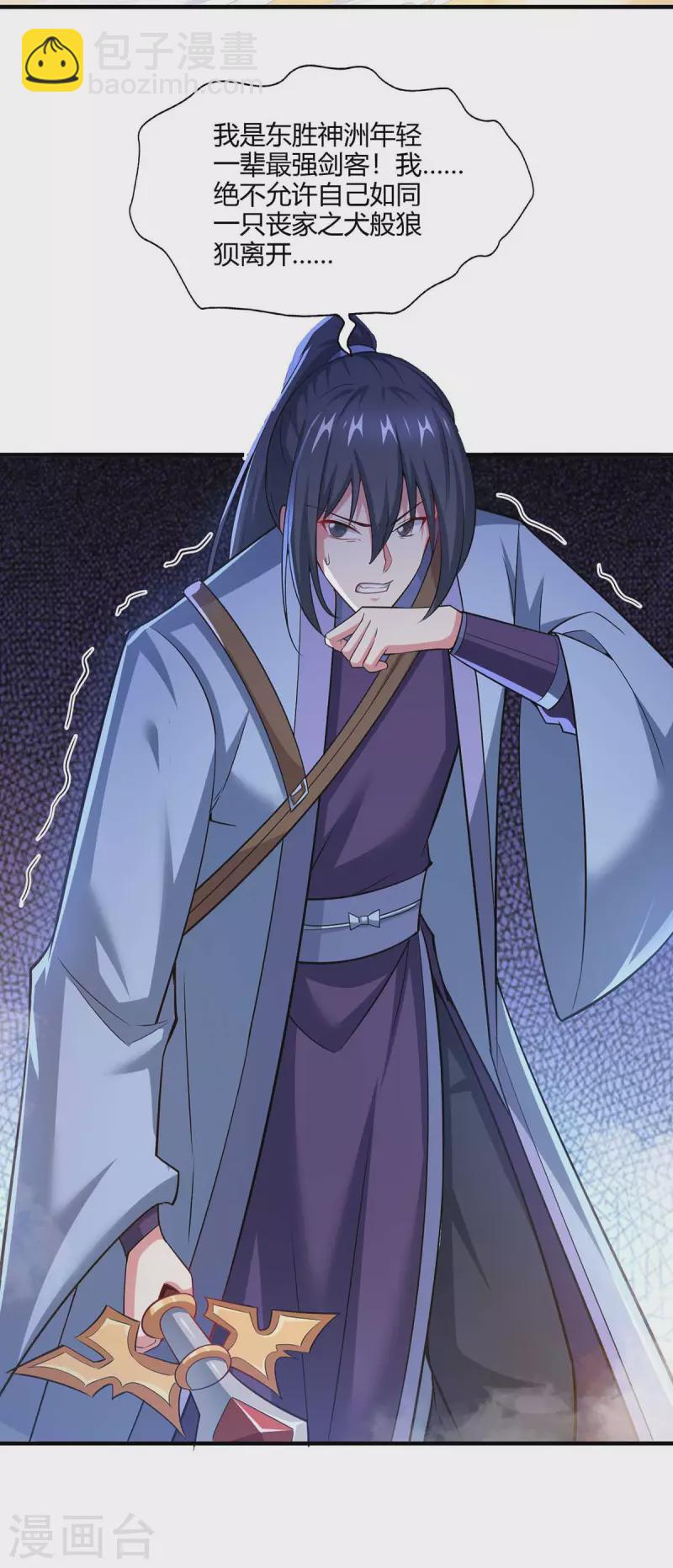 獨步逍遙 - 第321話 挑戰 - 4