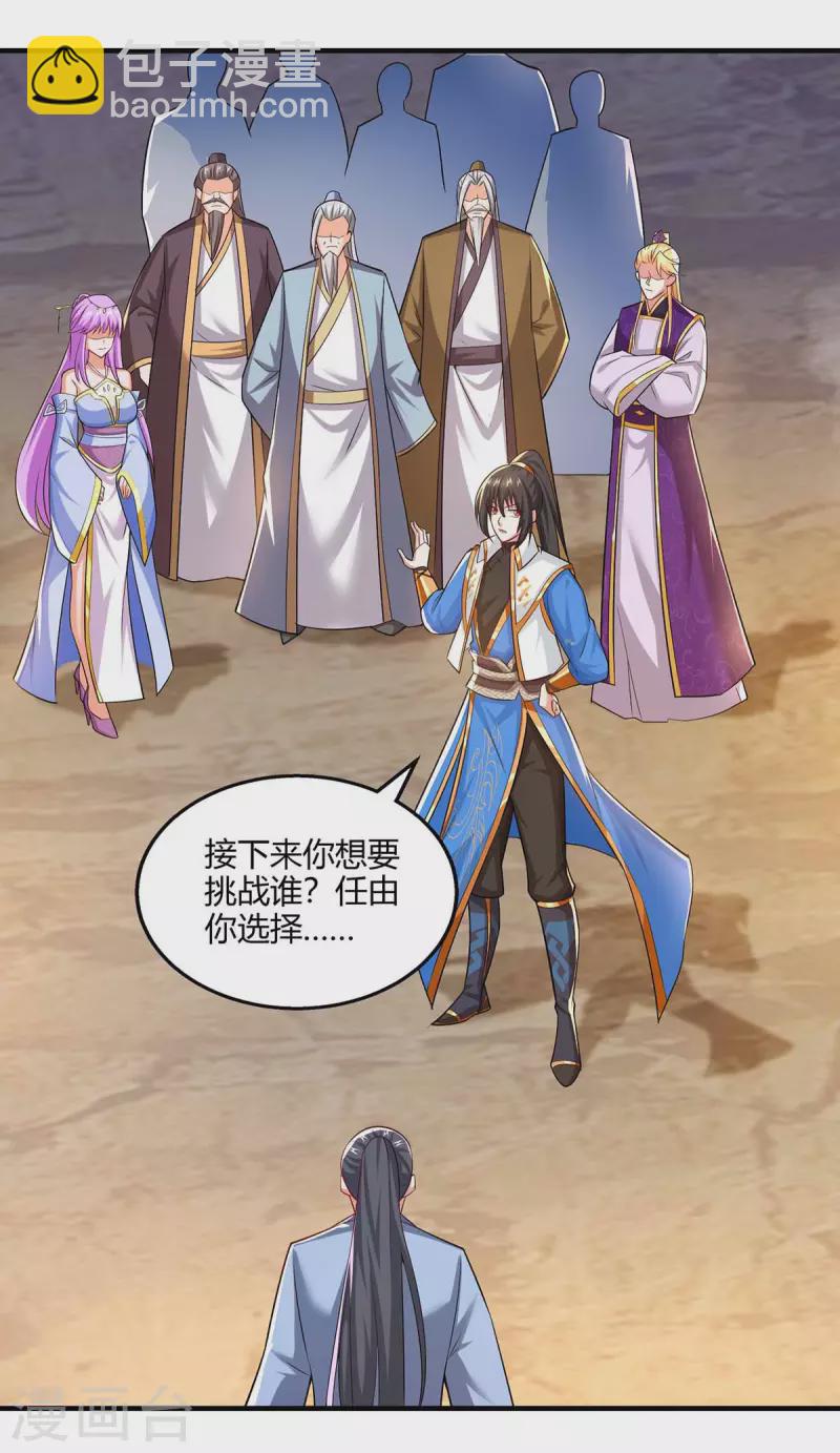 獨步逍遙 - 第321話 挑戰 - 1