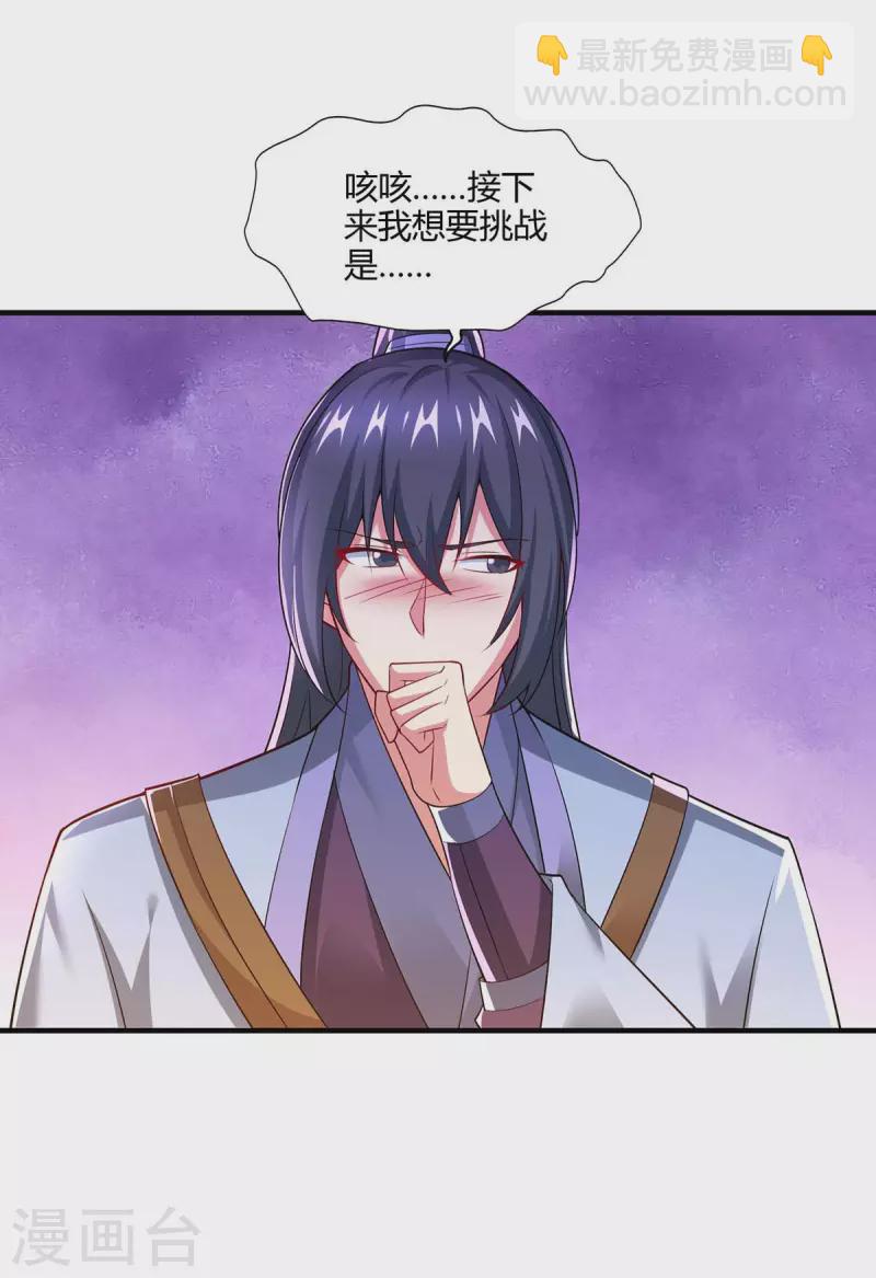 獨步逍遙 - 第321話 挑戰 - 2