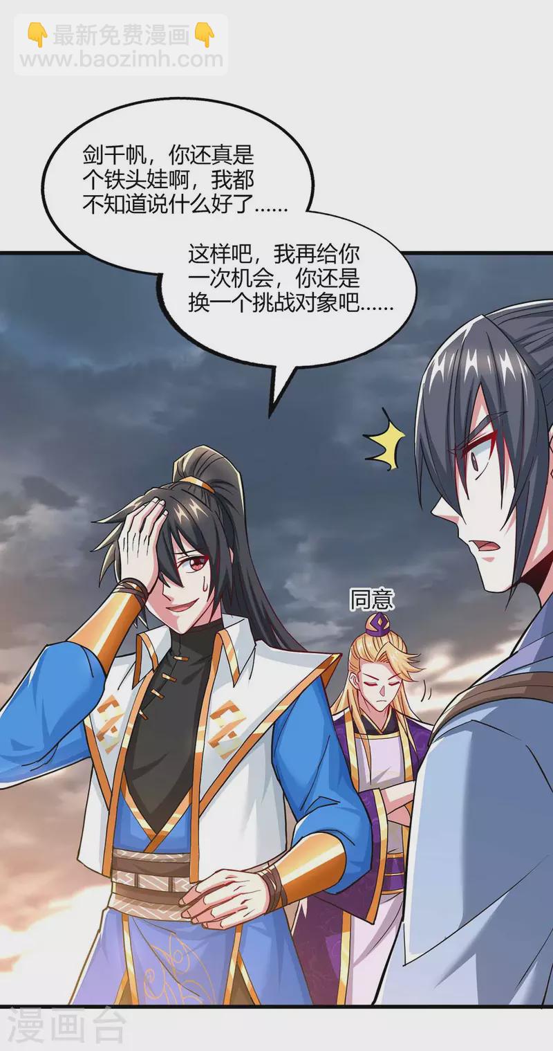 獨步逍遙 - 第321話 挑戰 - 4