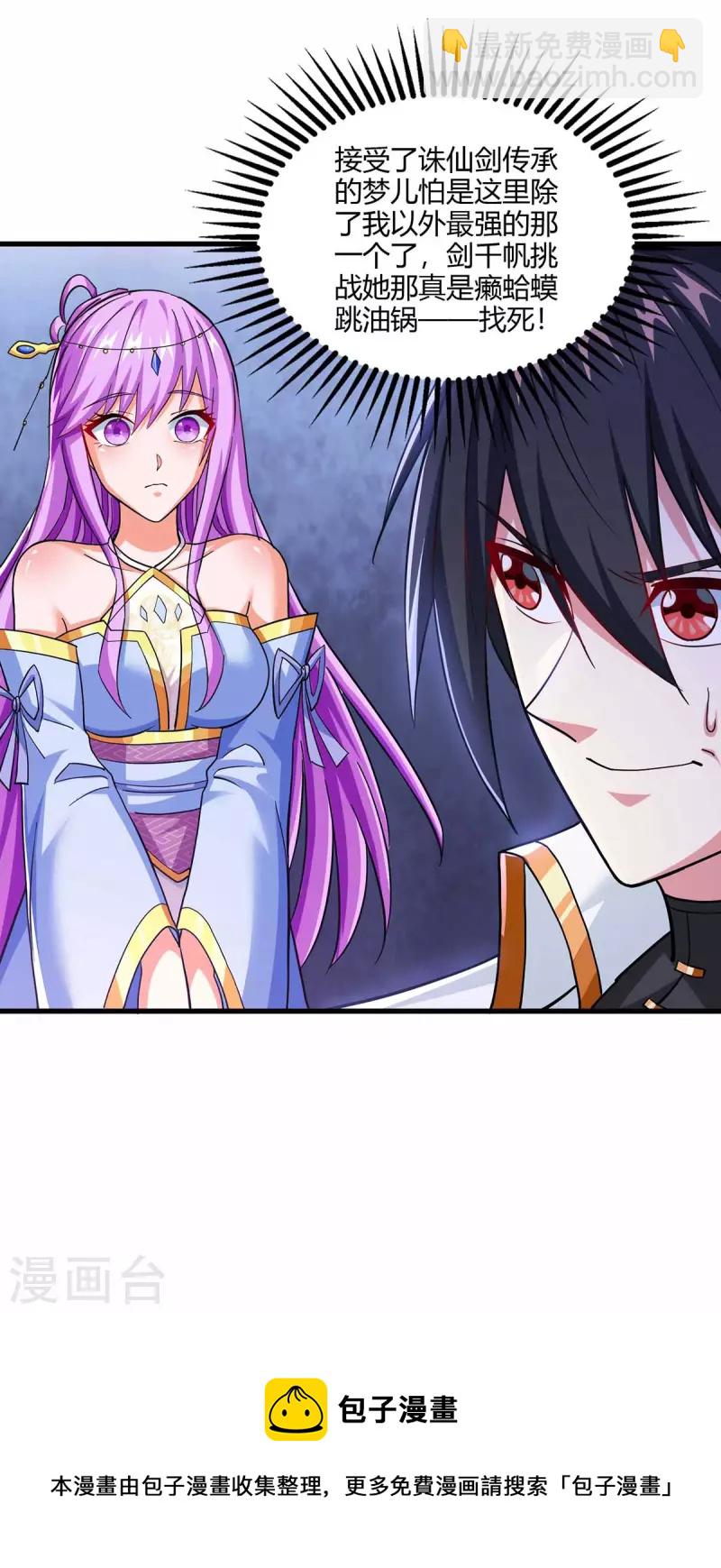 獨步逍遙 - 第321話 挑戰 - 5