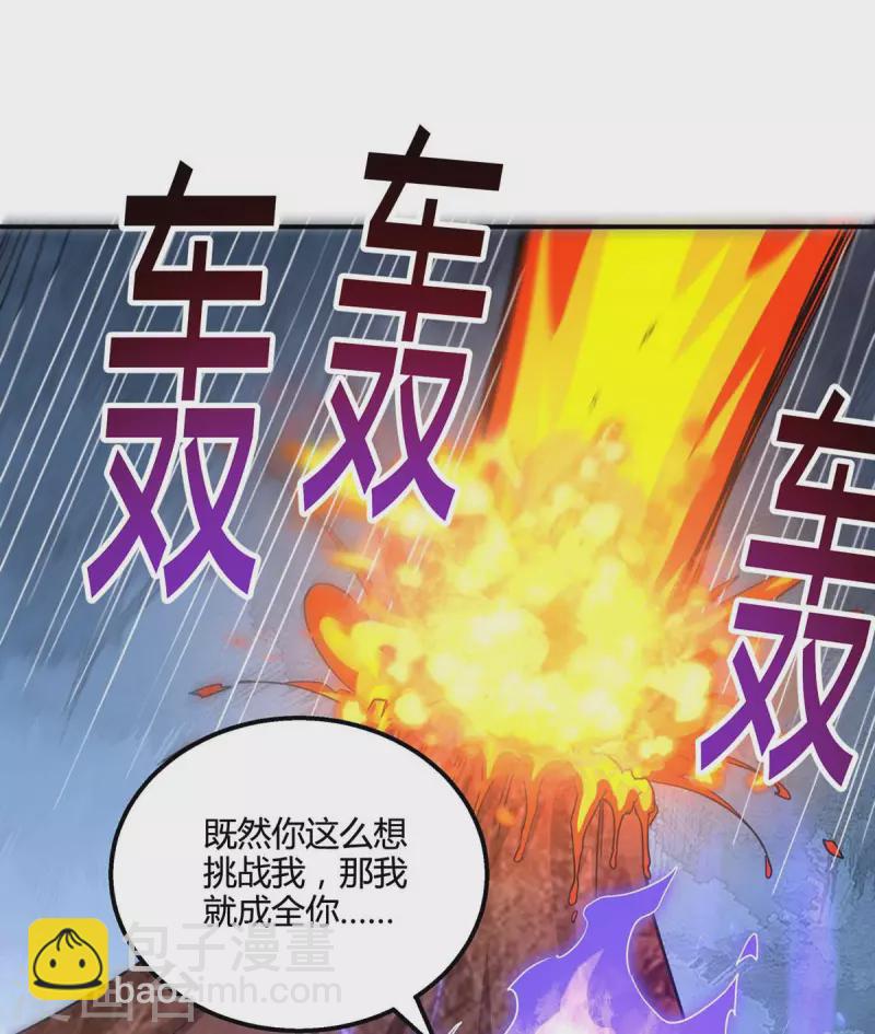 獨步逍遙 - 第321話 挑戰 - 4