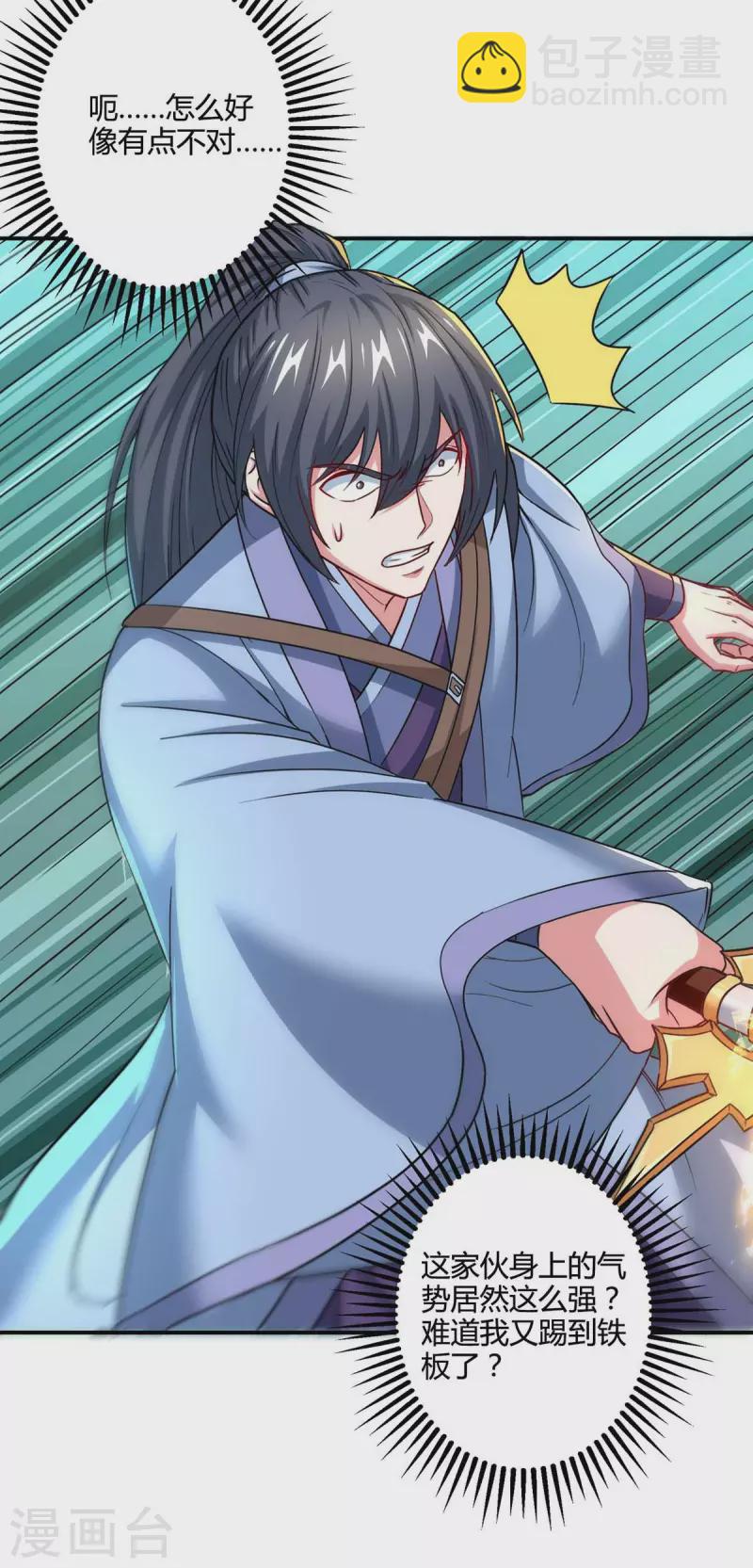 獨步逍遙 - 第321話 挑戰 - 1