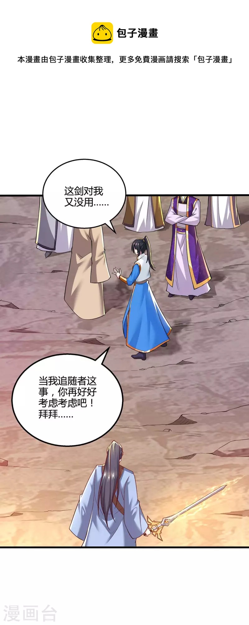 獨步逍遙 - 第323話 別想帶走這把劍 - 1